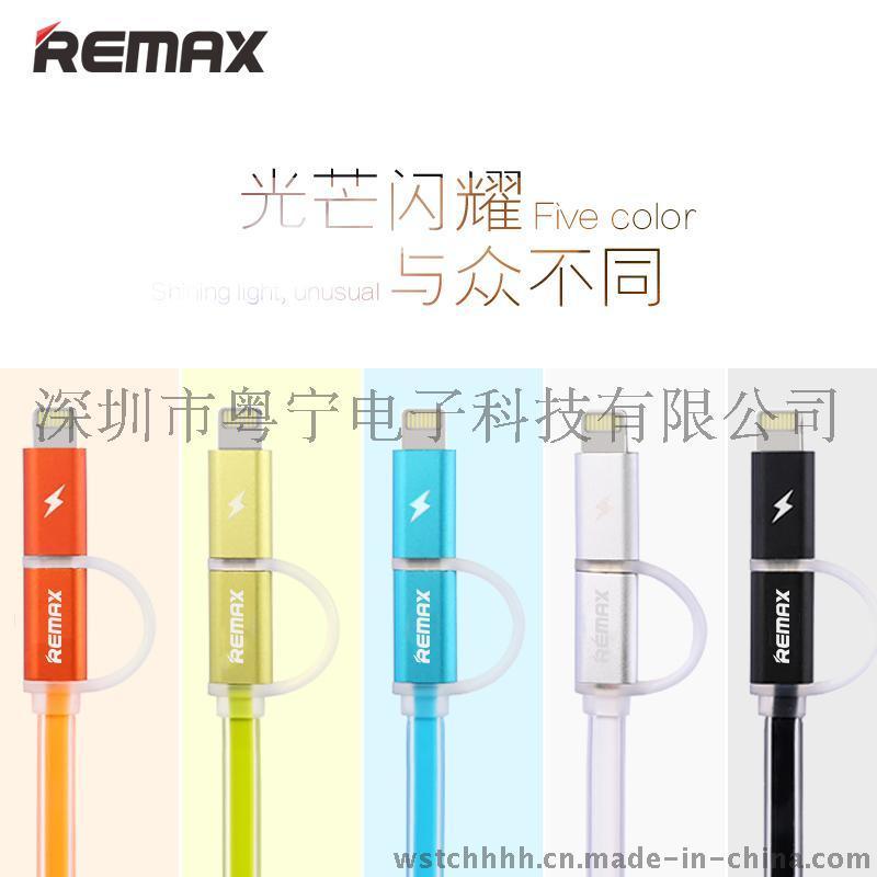Remax/睿量 极光数据线 二合一苹果安卓通用充电线数据传输线