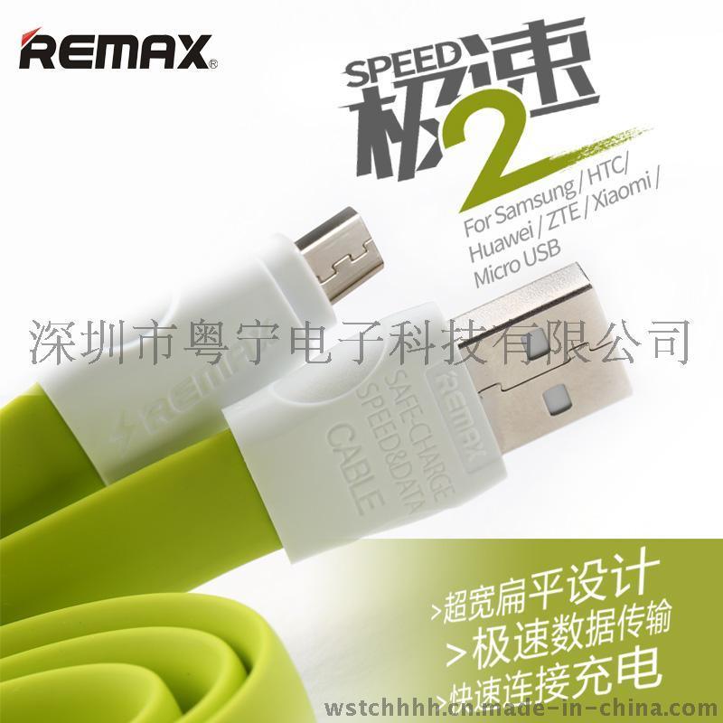Remax/睿量 极速2数据线or Micro 2.1A安卓手机极速充电线 Mirco USB数据传输线