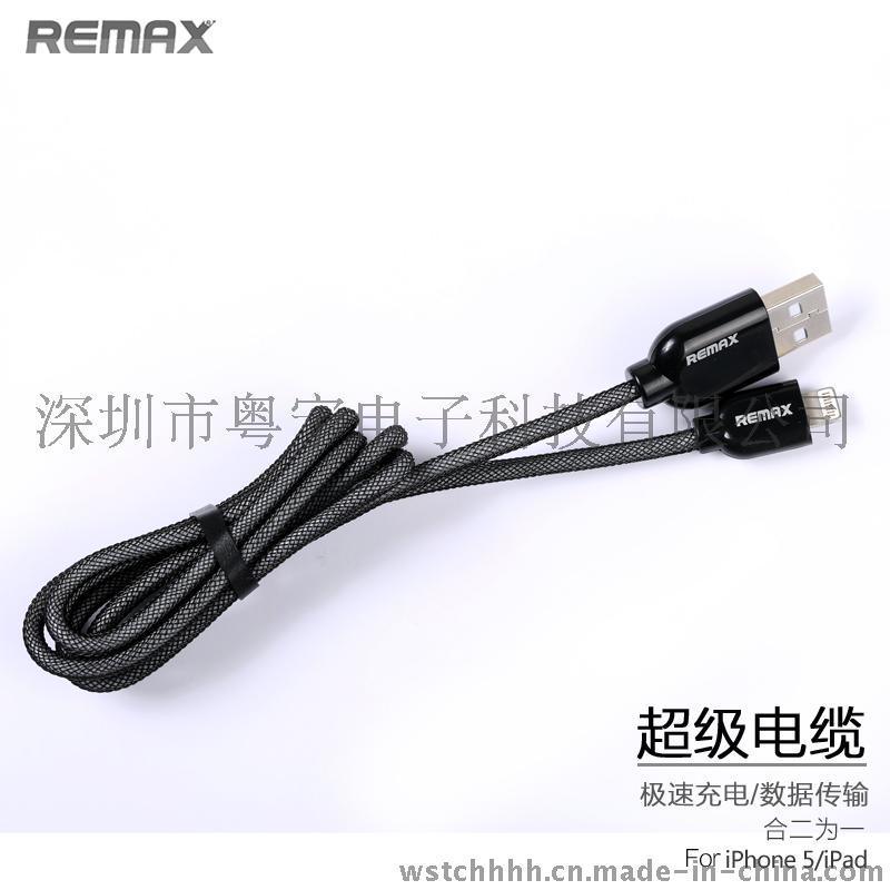 Remax/睿量 超级电缆 2.1A苹果手机/平板极速充电线 iphone5s/6/ipad双面接口防缠绕数据传输线
