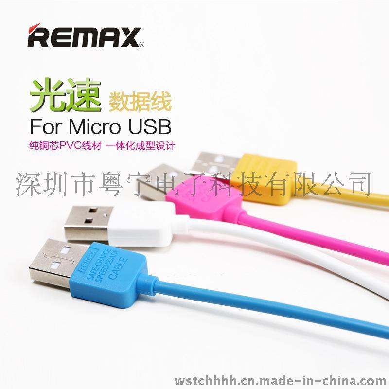 Remax/睿量 光速线for Micro 2.1A安卓手机极速充电线 Mirco USB数据传输线