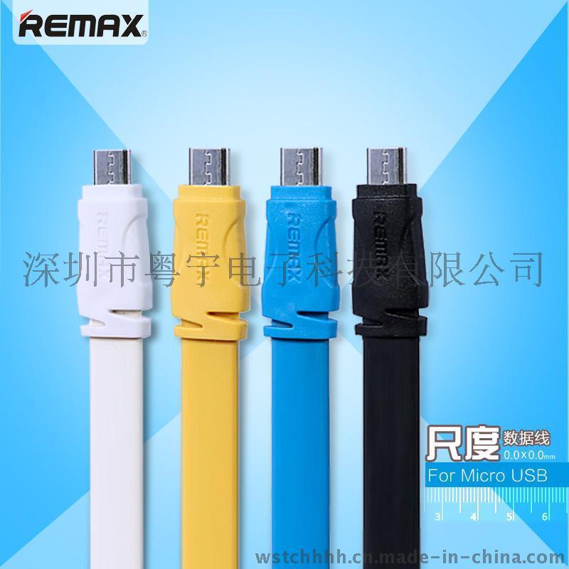 Remax/睿量 尺度数据线for Micro 安卓手机数据传输线 防缠绕面条线 TPE环保材质Android手机充电线